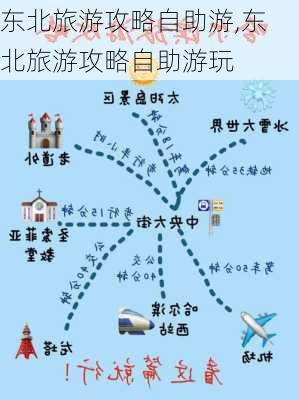 东北旅游攻略自助游,东北旅游攻略自助游玩