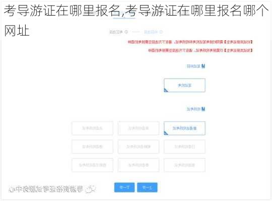 考导游证在哪里报名,考导游证在哪里报名哪个网址