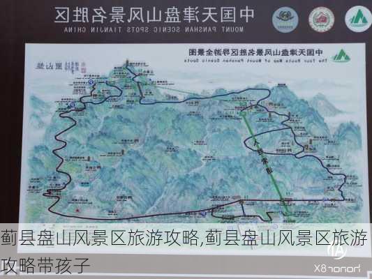 蓟县盘山风景区旅游攻略,蓟县盘山风景区旅游攻略带孩子