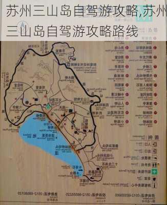 苏州三山岛自驾游攻略,苏州三山岛自驾游攻略路线