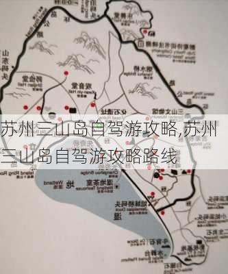 苏州三山岛自驾游攻略,苏州三山岛自驾游攻略路线