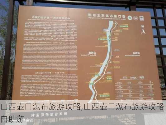 山西壶口瀑布旅游攻略,山西壶口瀑布旅游攻略自助游