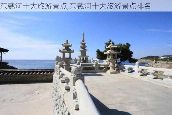 东戴河十大旅游景点,东戴河十大旅游景点排名