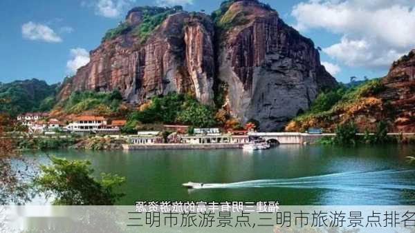 三明市旅游景点,三明市旅游景点排名