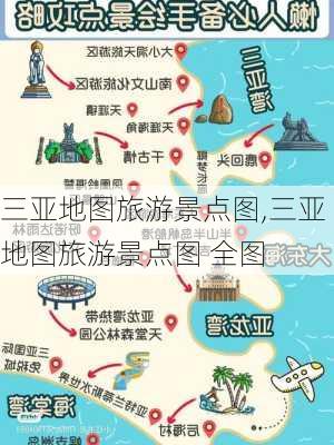 三亚地图旅游景点图,三亚地图旅游景点图 全图