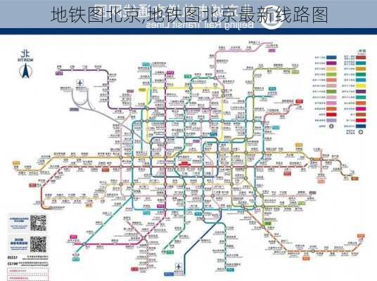 地铁图北京,地铁图北京最新线路图