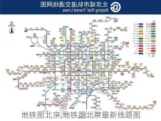 地铁图北京,地铁图北京最新线路图