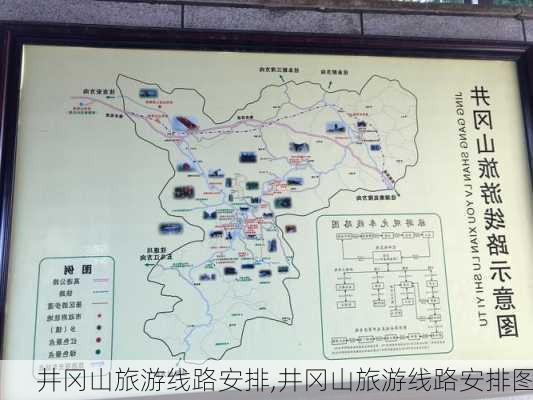 井冈山旅游线路安排,井冈山旅游线路安排图