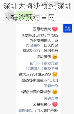深圳大梅沙预约,深圳大梅沙预约官网