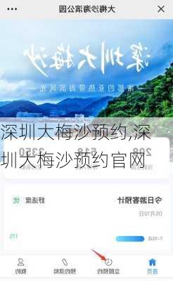 深圳大梅沙预约,深圳大梅沙预约官网