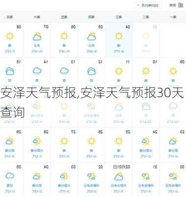 安泽天气预报,安泽天气预报30天查询