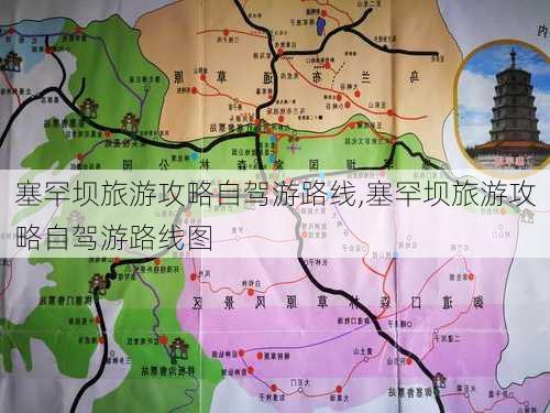 塞罕坝旅游攻略自驾游路线,塞罕坝旅游攻略自驾游路线图