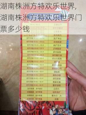 湖南株洲方特欢乐世界,湖南株洲方特欢乐世界门票多少钱