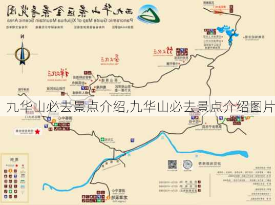 九华山必去景点介绍,九华山必去景点介绍图片