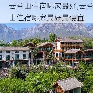 云台山住宿哪家最好,云台山住宿哪家最好最便宜