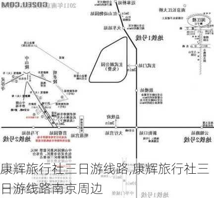 康辉旅行社三日游线路,康辉旅行社三日游线路南京周边