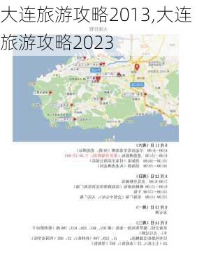 大连旅游攻略2013,大连旅游攻略2023