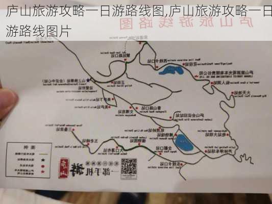 庐山旅游攻略一日游路线图,庐山旅游攻略一日游路线图片