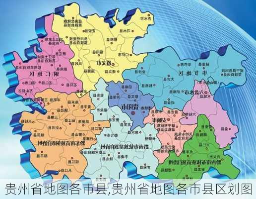 贵州省地图各市县,贵州省地图各市县区划图