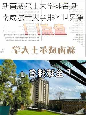 新南威尔士大学排名,新南威尔士大学排名世界第几