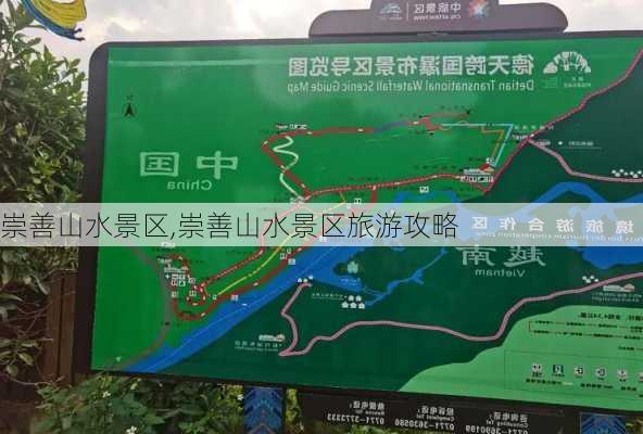 崇善山水景区,崇善山水景区旅游攻略