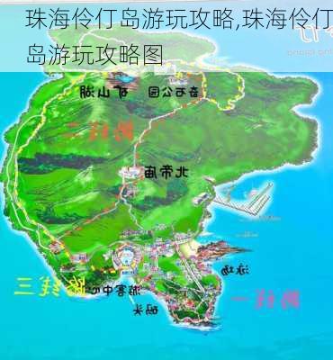 珠海伶仃岛游玩攻略,珠海伶仃岛游玩攻略图