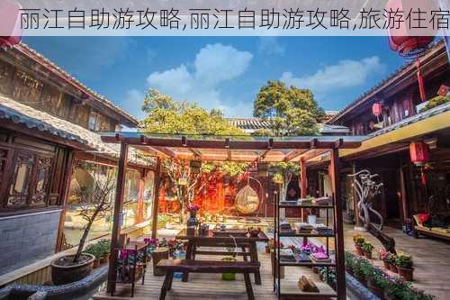 丽江自助游攻略,丽江自助游攻略,旅游住宿