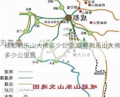 成都到乐山大佛多少公里,成都到乐山大佛多少公里路