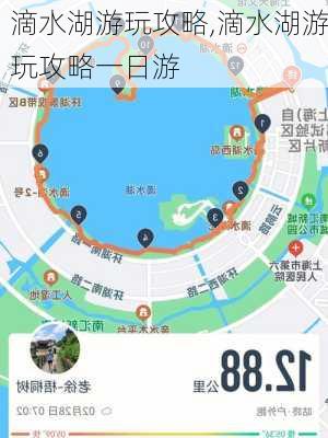 滴水湖游玩攻略,滴水湖游玩攻略一日游