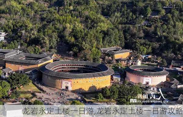 龙岩永定土楼一日游,龙岩永定土楼一日游攻略