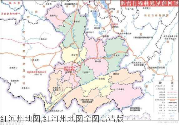 红河州地图,红河州地图全图高清版