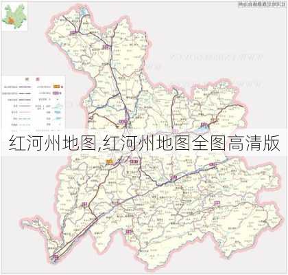 红河州地图,红河州地图全图高清版