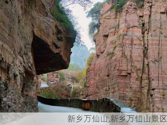 新乡万仙山,新乡万仙山景区