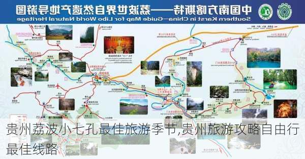 贵州荔波小七孔最佳旅游季节,贵州旅游攻略自由行最佳线路