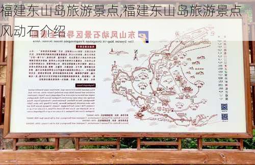 福建东山岛旅游景点,福建东山岛旅游景点风动石介绍