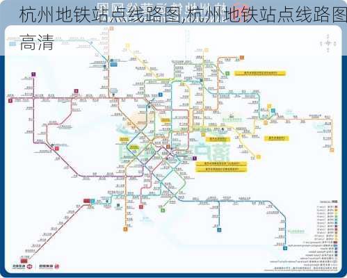 杭州地铁站点线路图,杭州地铁站点线路图高清