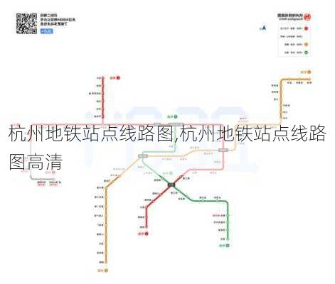 杭州地铁站点线路图,杭州地铁站点线路图高清