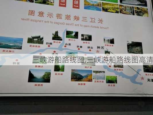 三峡游船路线图,三峡游船路线图高清