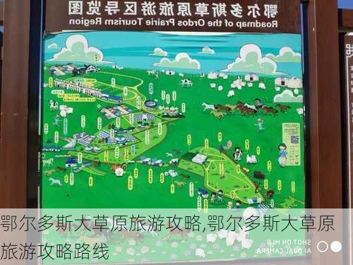 鄂尔多斯大草原旅游攻略,鄂尔多斯大草原旅游攻略路线