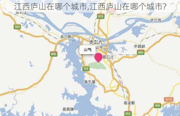 江西庐山在哪个城市,江西庐山在哪个城市?