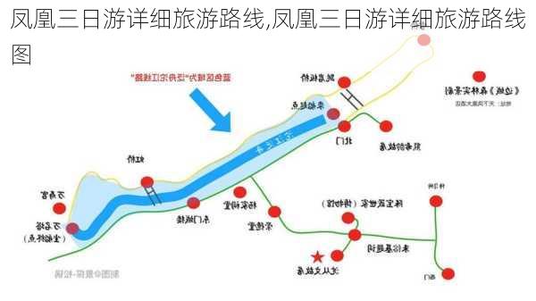 凤凰三日游详细旅游路线,凤凰三日游详细旅游路线图