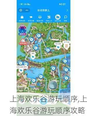 上海欢乐谷游玩顺序,上海欢乐谷游玩顺序攻略