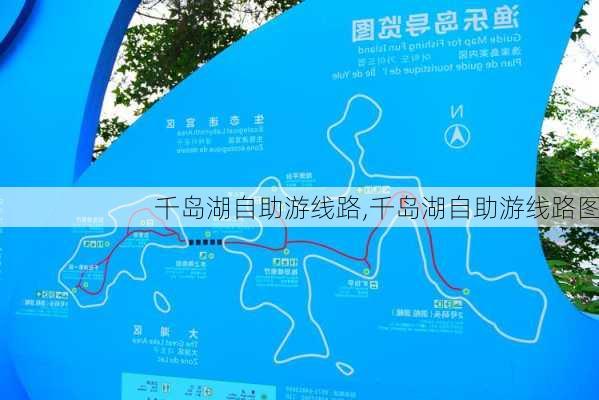 千岛湖自助游线路,千岛湖自助游线路图