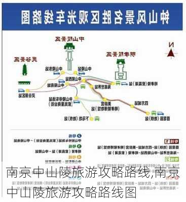 南京中山陵旅游攻略路线,南京中山陵旅游攻略路线图