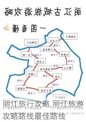 丽江旅行攻略,丽江旅游攻略路线最佳路线