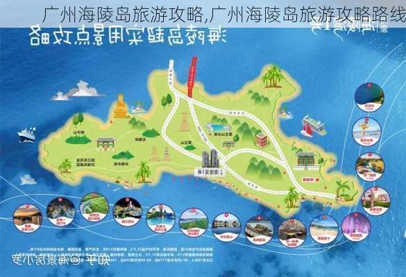 广州海陵岛旅游攻略,广州海陵岛旅游攻略路线