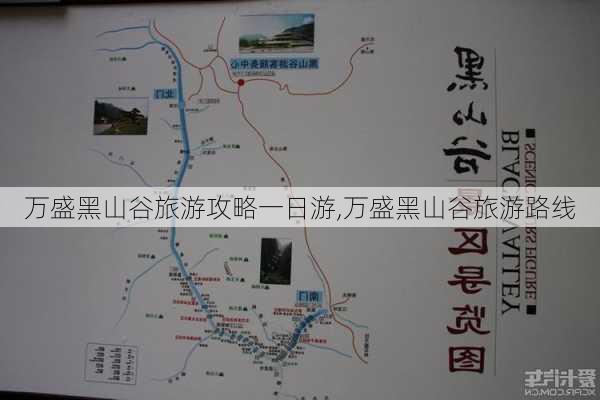 万盛黑山谷旅游攻略一日游,万盛黑山谷旅游路线