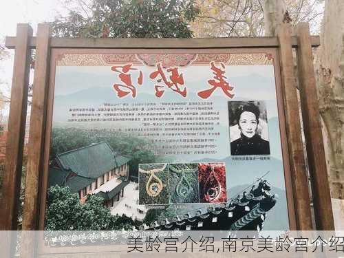 美龄宫介绍,南京美龄宫介绍