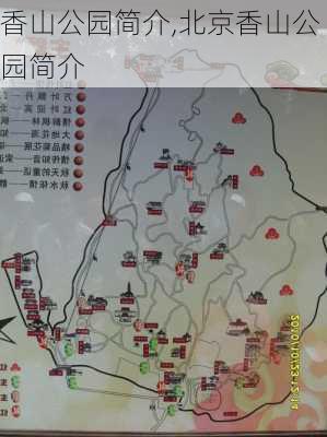 香山公园简介,北京香山公园简介