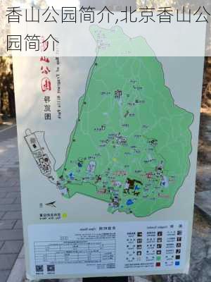 香山公园简介,北京香山公园简介